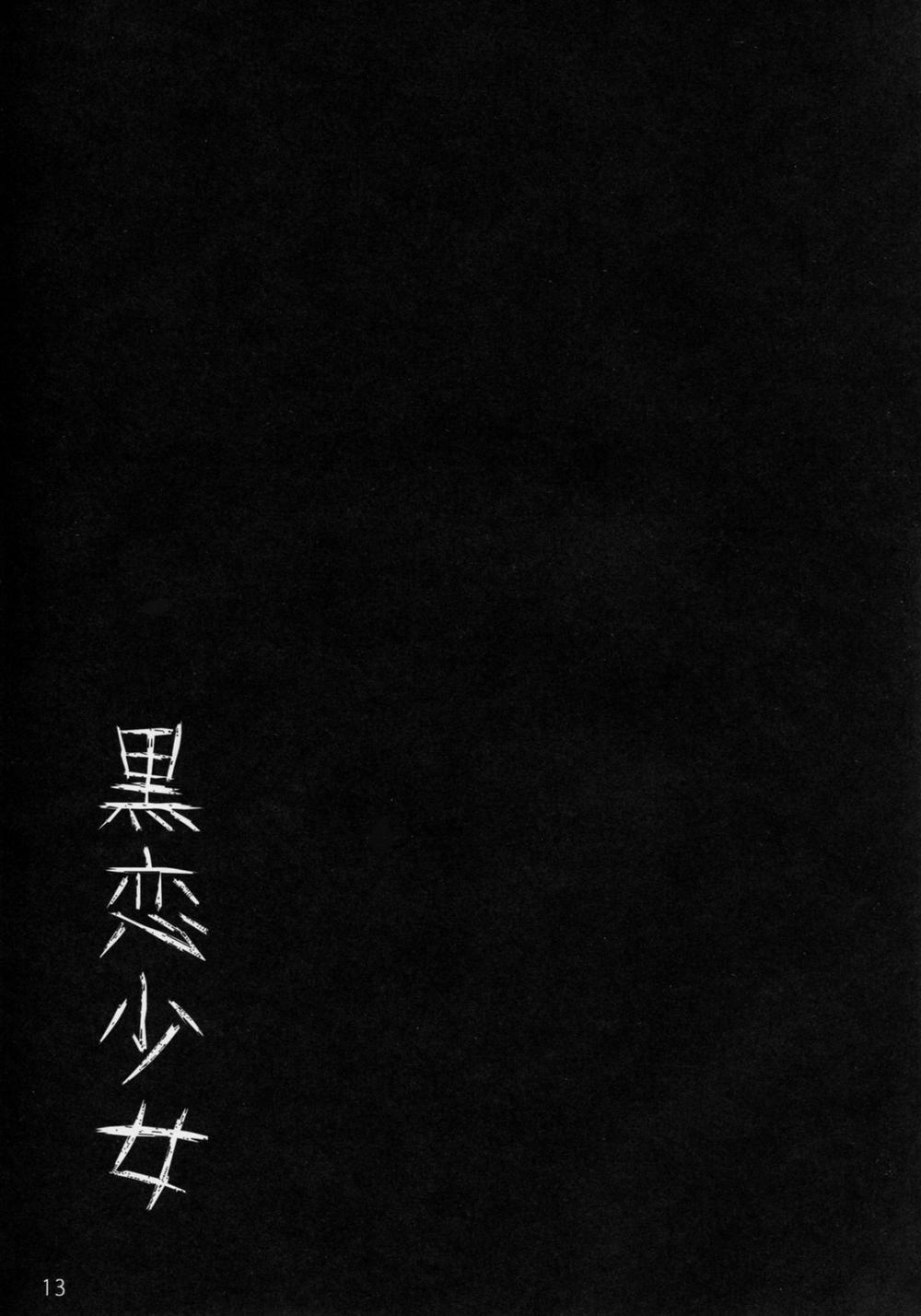 Kokuren Shoujo (Fate/Grand Order) Oneshot trang 17