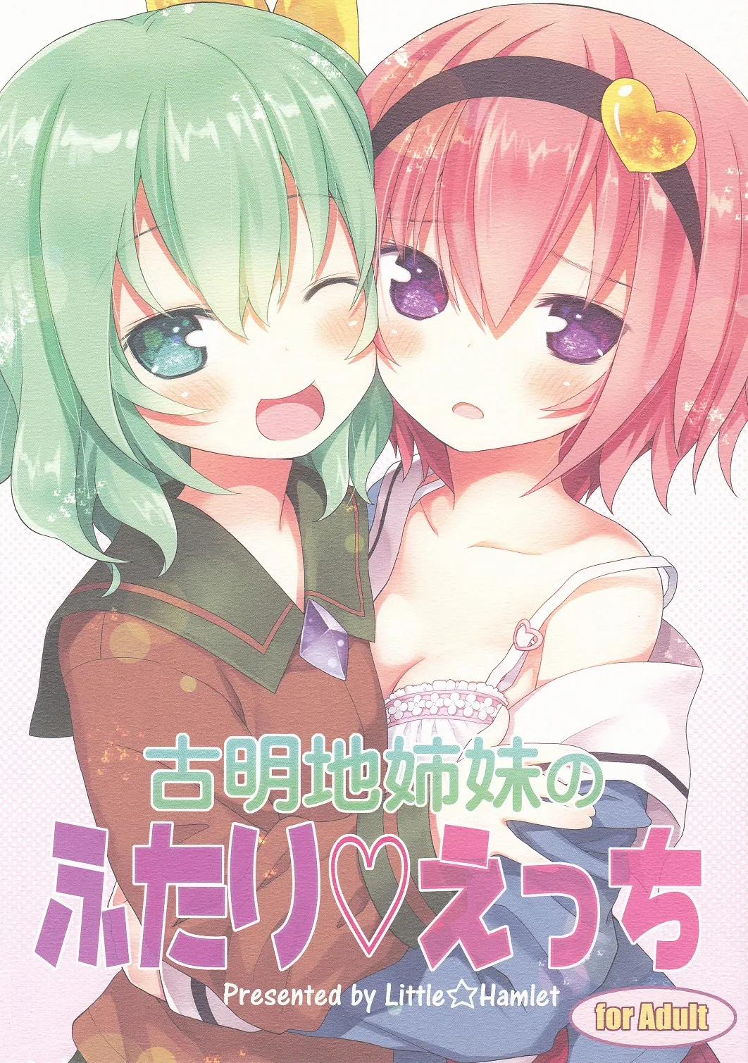 Komeiji Shimai No Futari Ecchi (Touhou Project) 1 trang 2