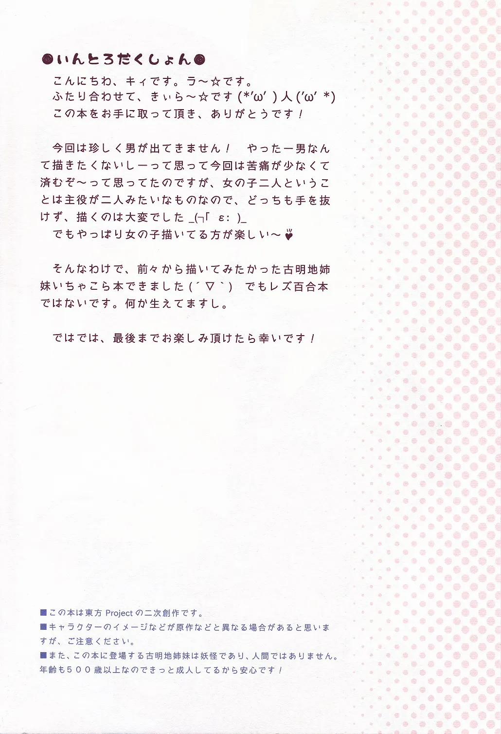 Komeiji Shimai No Futari Ecchi (Touhou Project) 1 trang 4