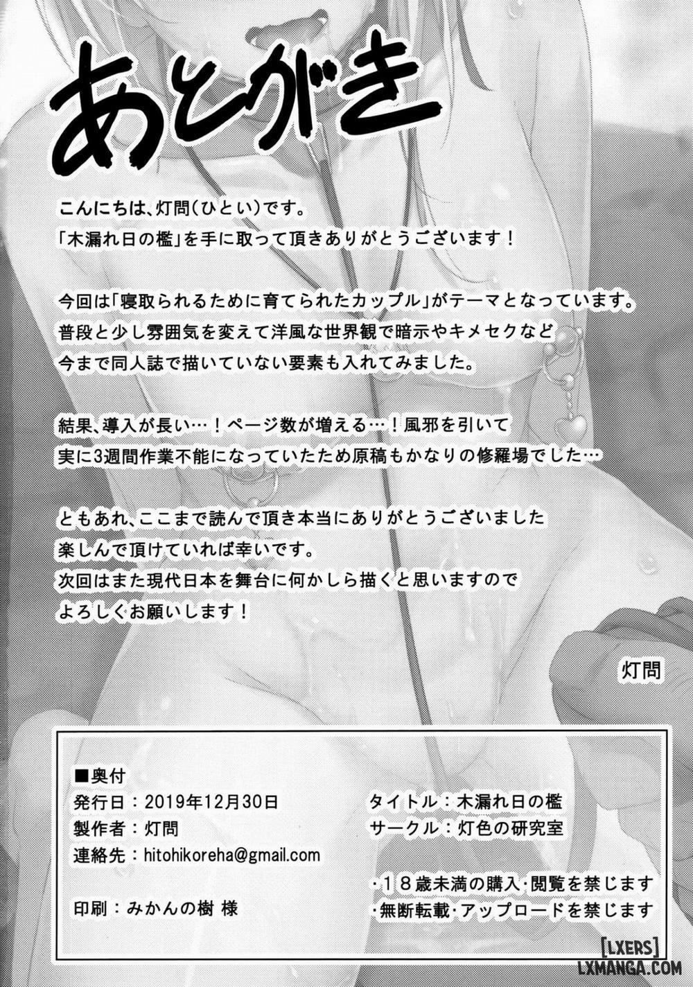 Komorebi no Ori Oneshot trang 32