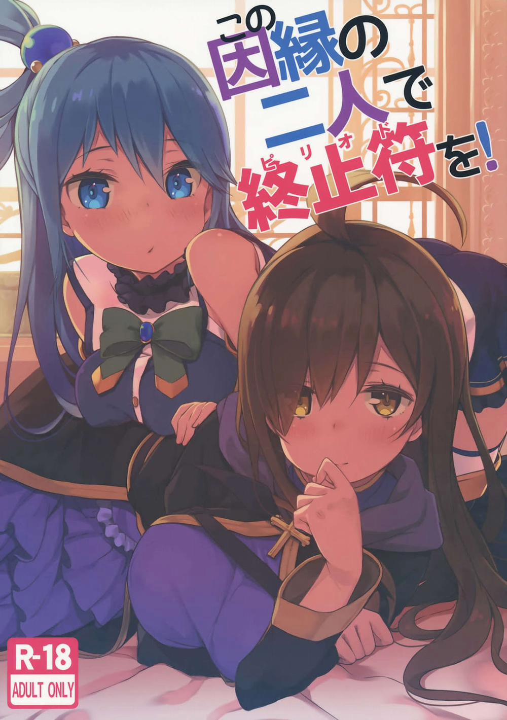 Kono Innen no Futari de Period o! (Kono Subarashii Sekai ni Syukufuku o!) Oneshot trang 0