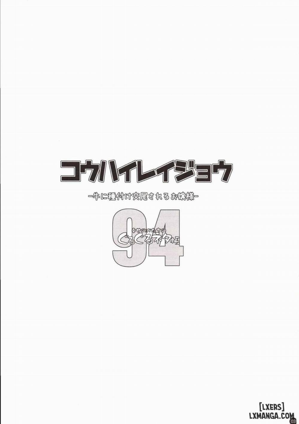 Kou Hai Reijou -Ushi ni Tanetsuke Koubi Sareru Ojousama Oneshot trang 1