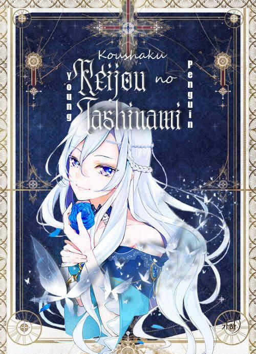 Koushaku Reijou No Tashinami 36 trang 1