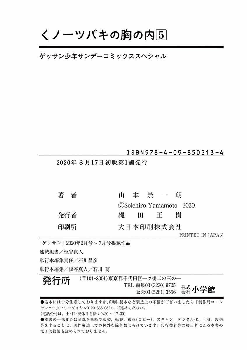 Kunoichi Tsubaki No Mune No Uchi 30.5 trang 14