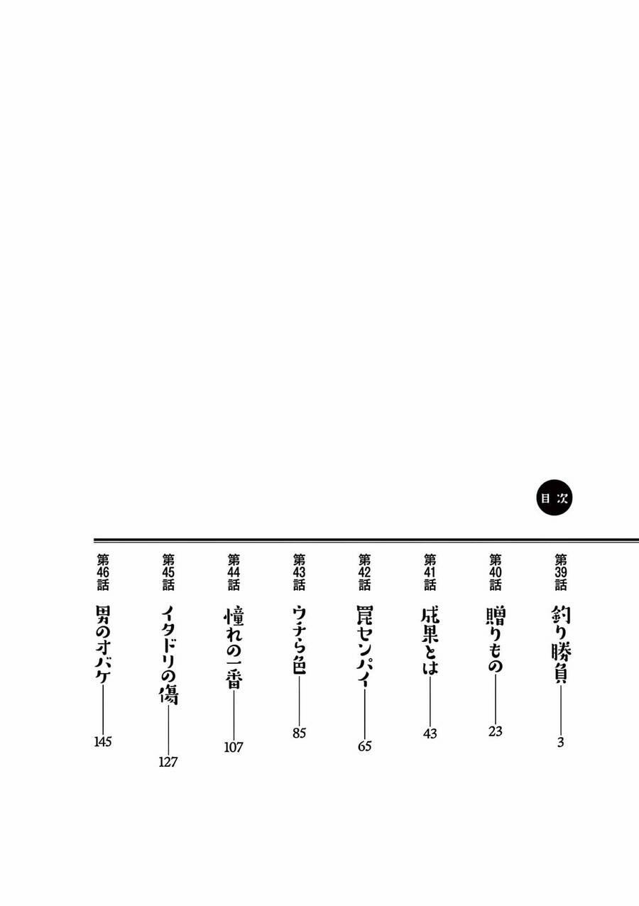 Kunoichi Tsubaki No Mune No Uchi 46.5 trang 4