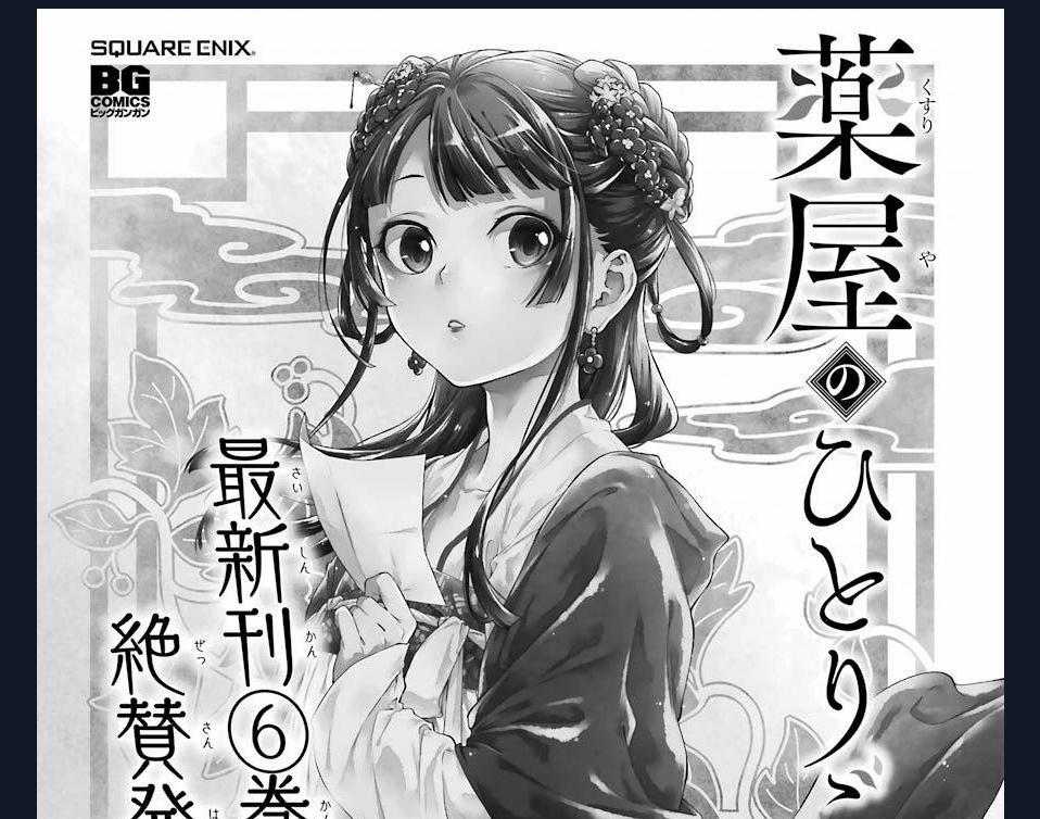 Kusuriya No Hitorigoto 35.2 trang 1