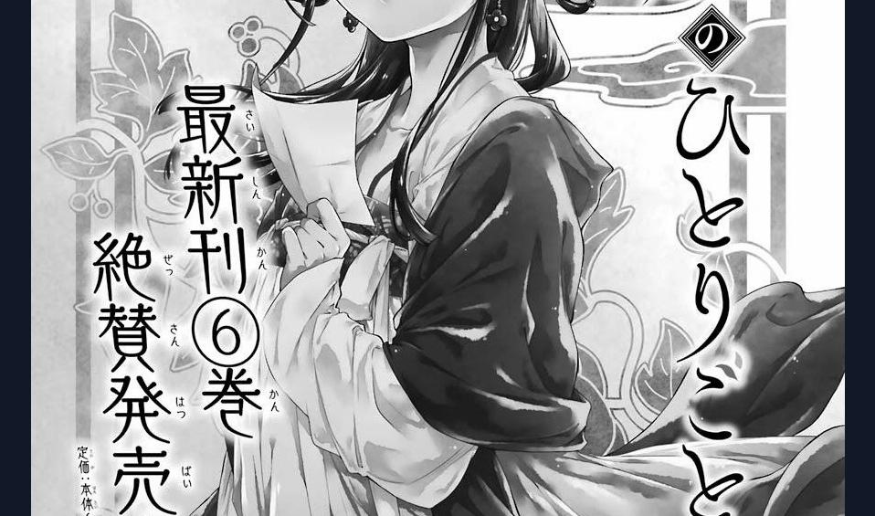 Kusuriya No Hitorigoto 36.1 trang 4