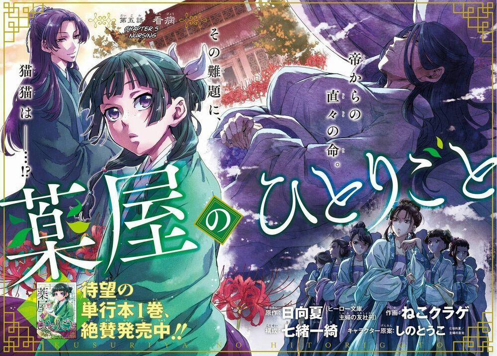 Kusuriya No Hitorigoto 5 trang 1