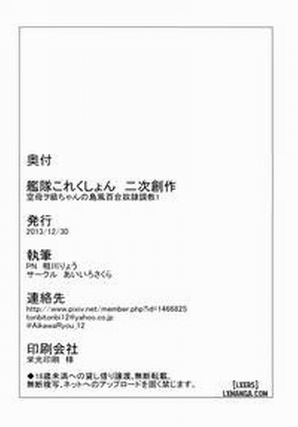 Kuubo Wo-Kyuu-chan no Shimakaze Yuri Dorei Choukyou 1 Oneshot trang 24