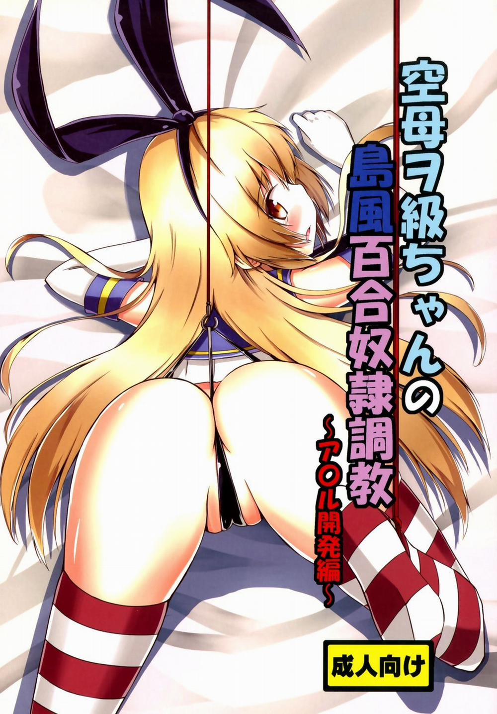 Kuubo Wo-Kyuu-chan no Shimakaze Yuri Dorei Choukyou ~Anal Kaihatsu Hen~ (Kantai Collection, -KanColle-) Oneshot trang 0