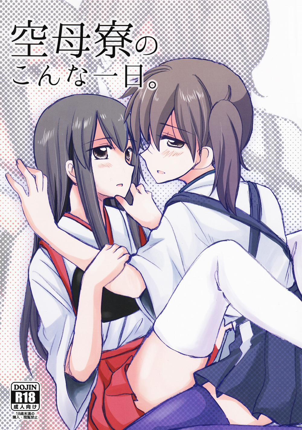Kuuboryou No Konna Ichinichi (Kancolle) Oneshot trang 0