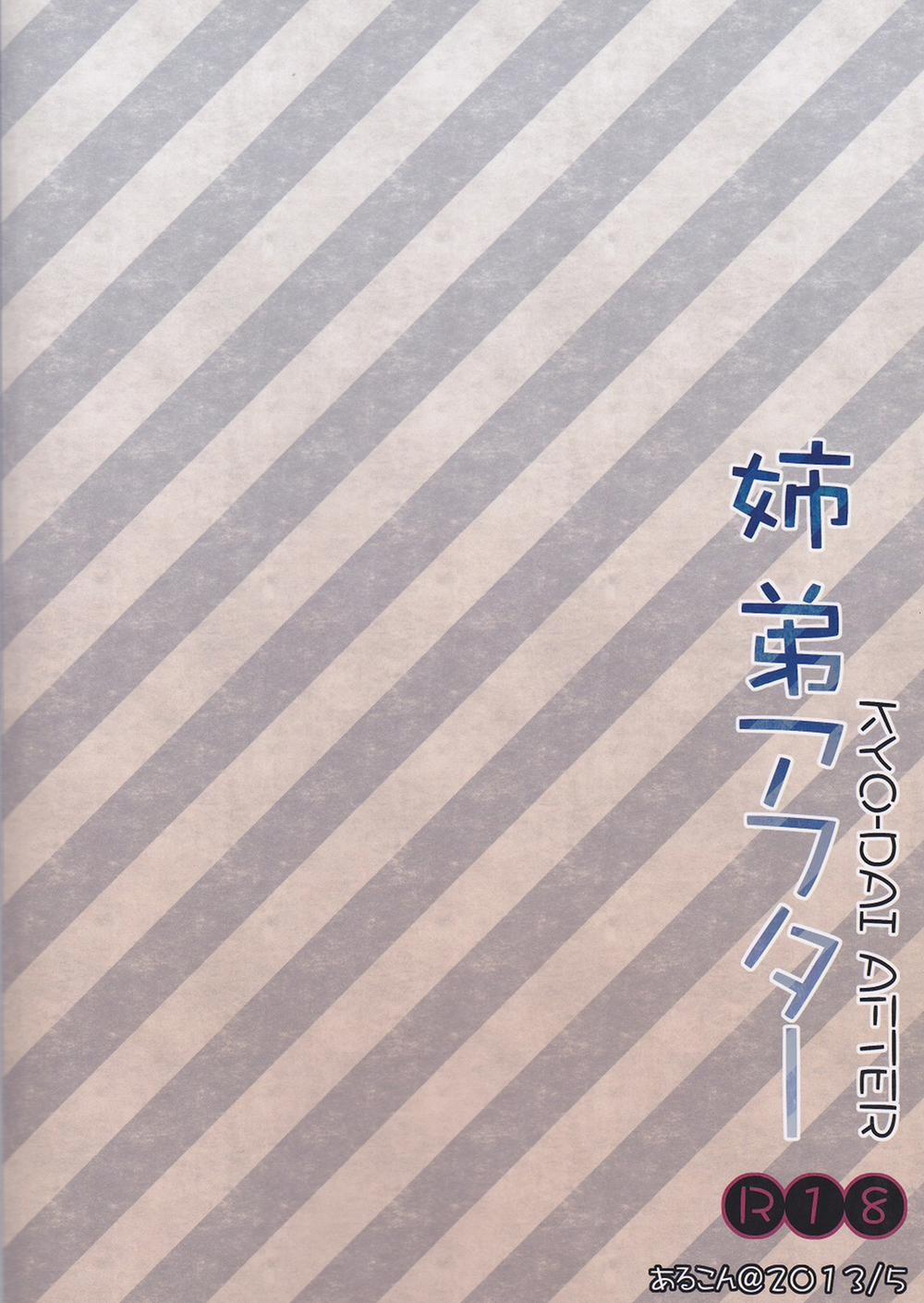 Kyo-dai After Oneshot trang 19