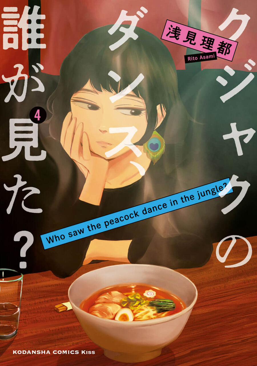 Là Ai Đã Chứng Kiến Điệu Múa Khổng Tước? 13 trang 1