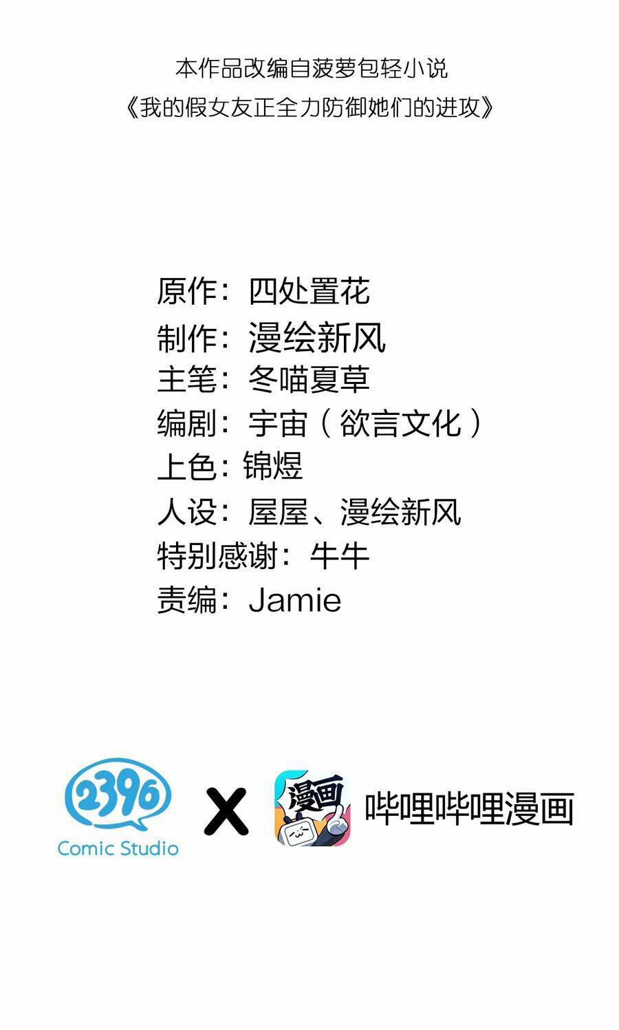 Làm Sao Để Chạy Trốn Dàn Hậu Cung 102 trang 1