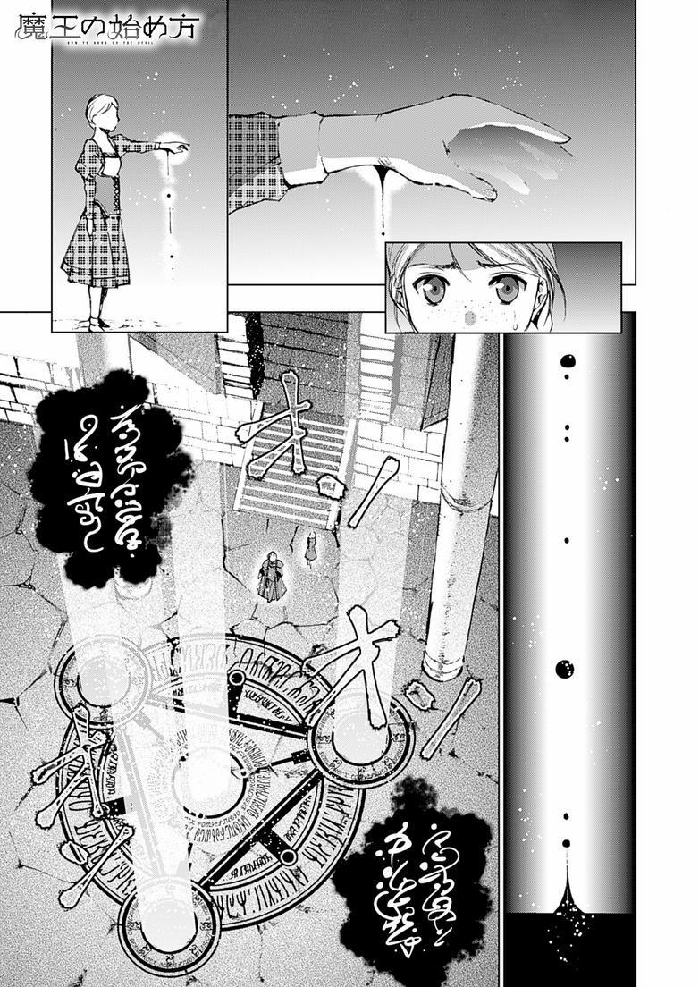 Làm Thế Nào Để Trở Thành Quỷ Vương 6 trang 2