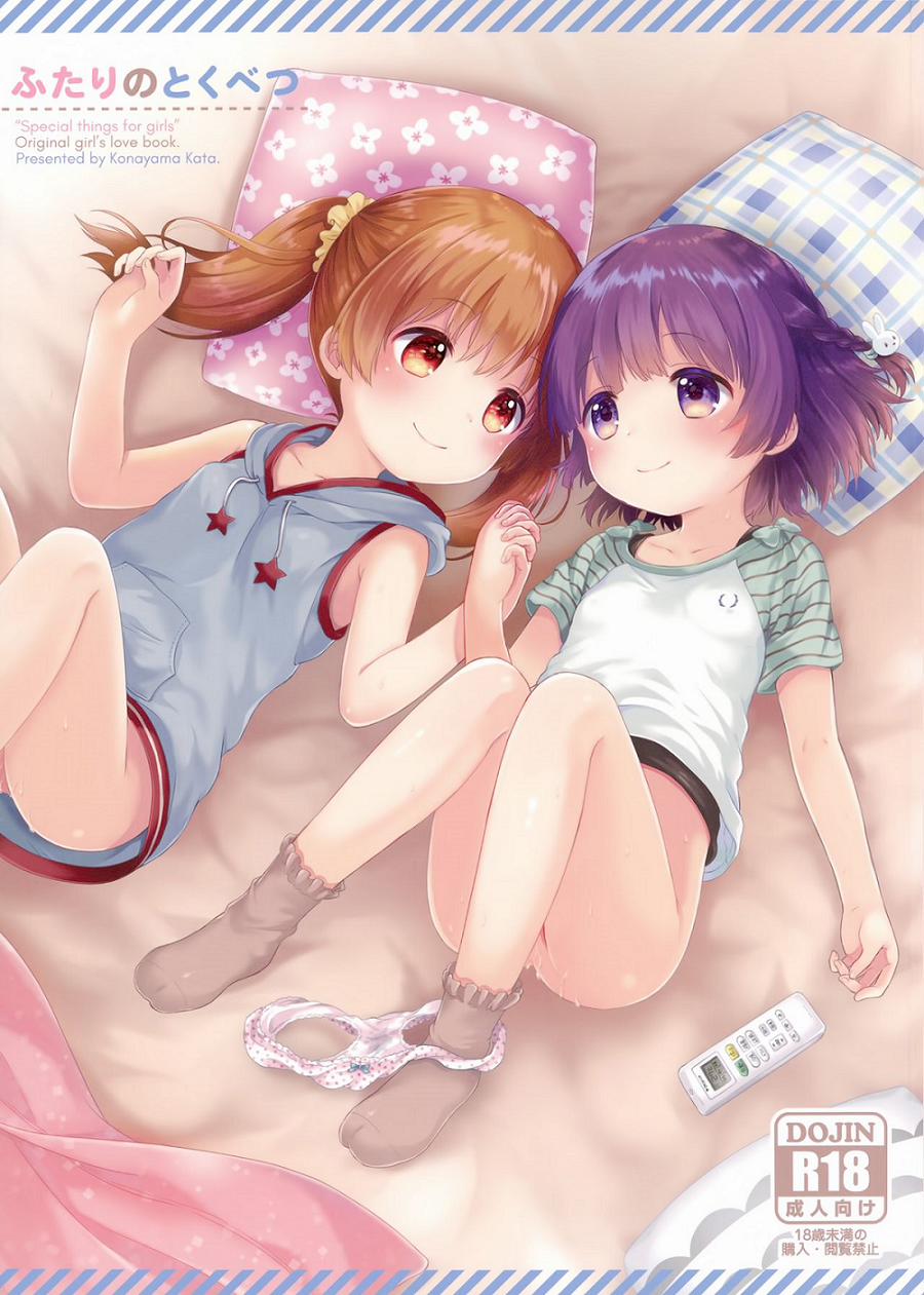 [Loli] Futari no Tokubetsu Oneshot trang 1