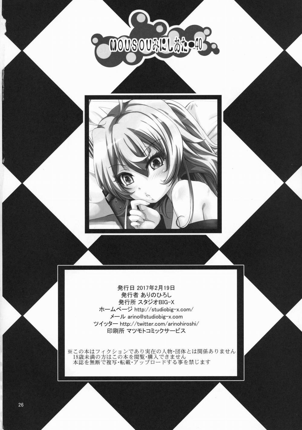 [Loli] MOUSOU Mini Theater 40 (Youjo Senki) Oneshot trang 26