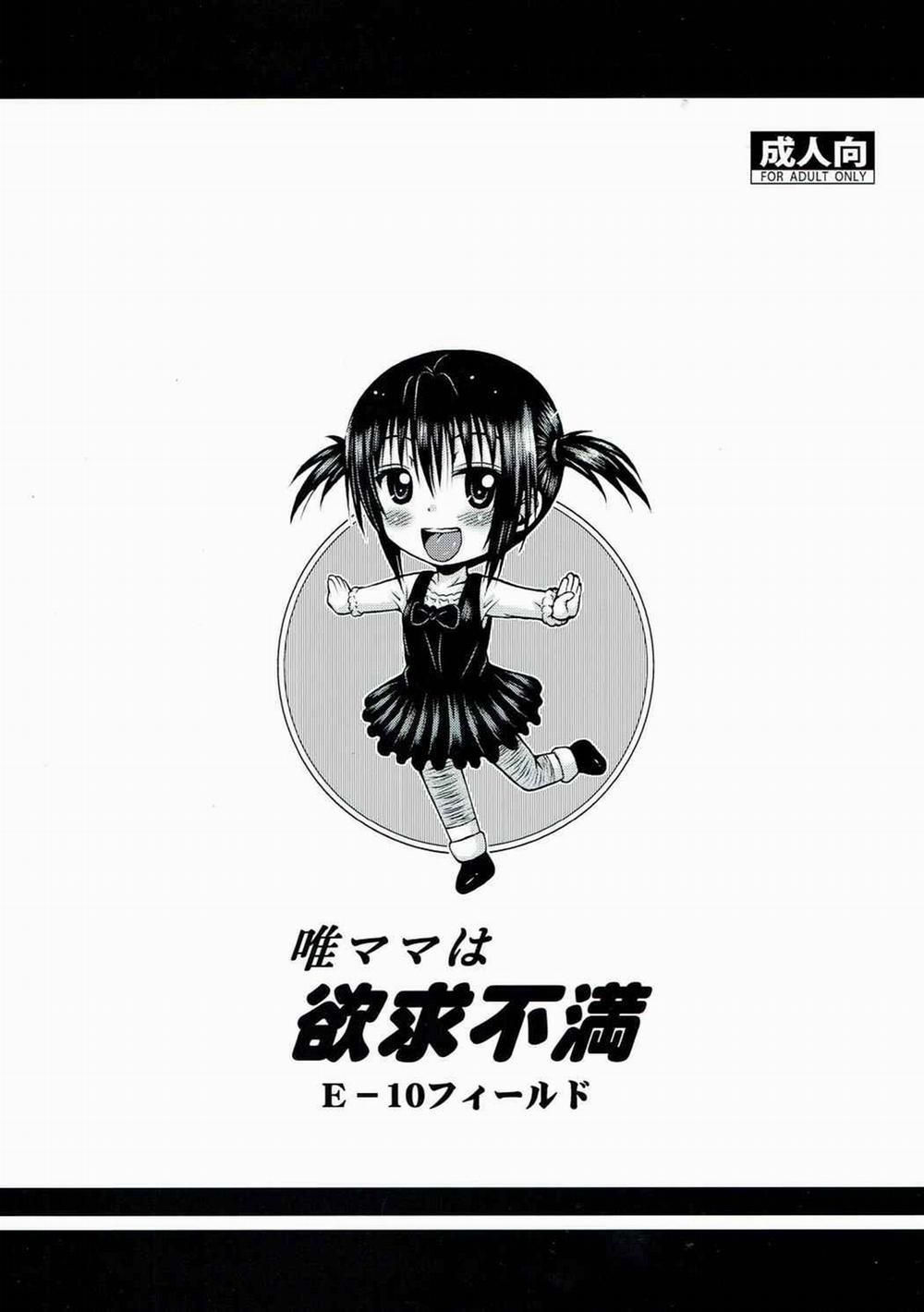[Loli] Yui Mama Wa Yokkyuu Fuman (To Love-Ru) Oneshot trang 33