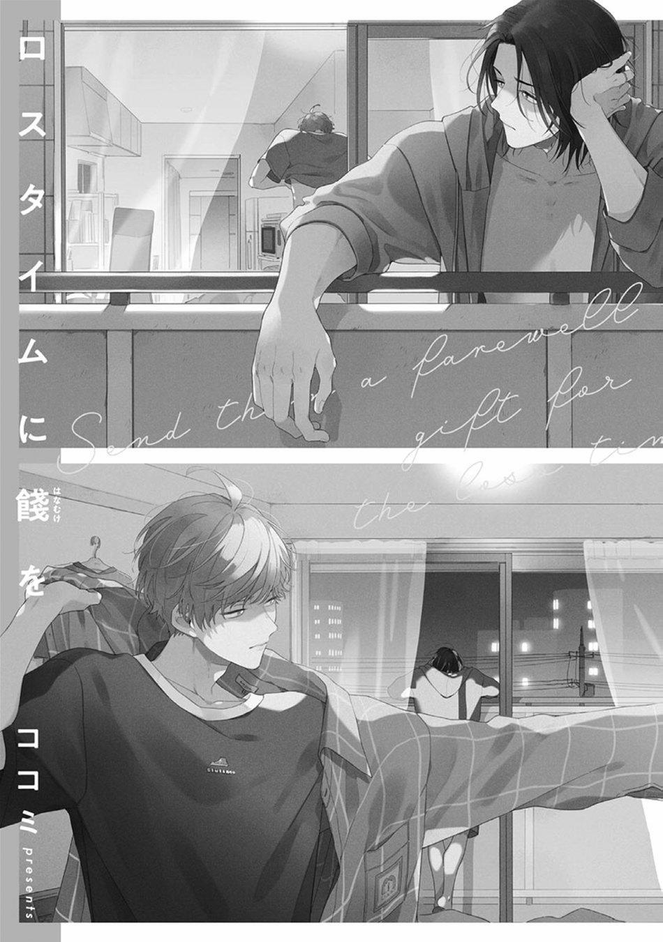 Loss Time ni Hanamuke wo 1 trang 3