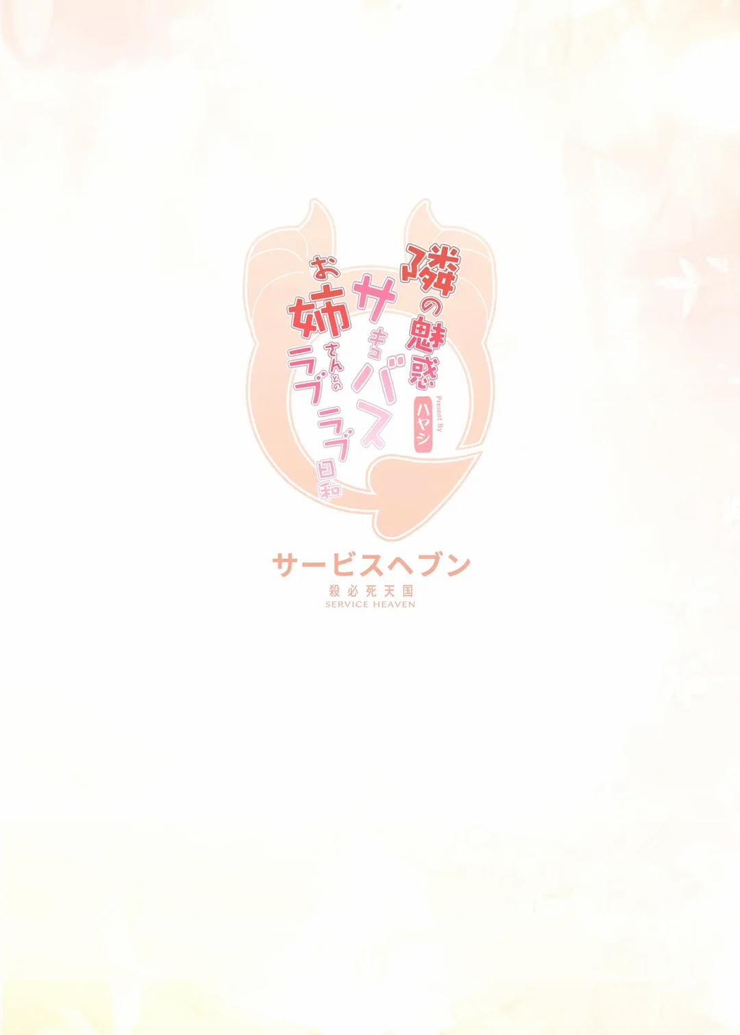 Lovey-Dovey Days with the Enchanting Succubus Onee-san Next Door Oneshot trang 34