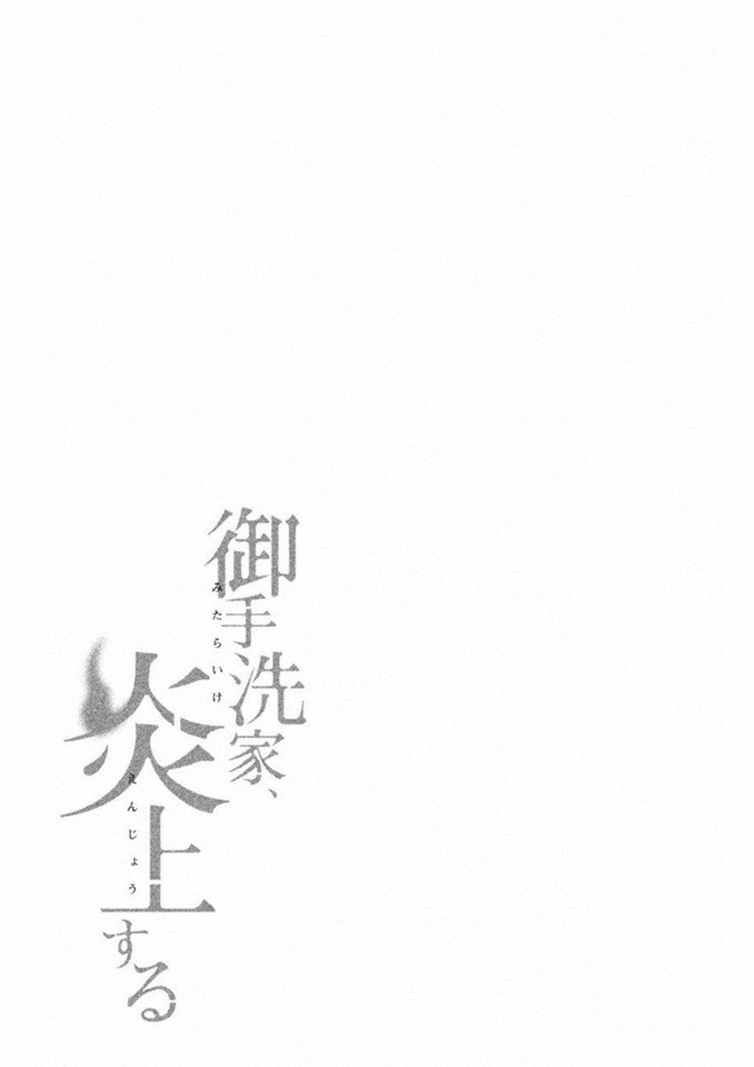 Lửa Thiêu Nhà Mitarai 14 trang 46