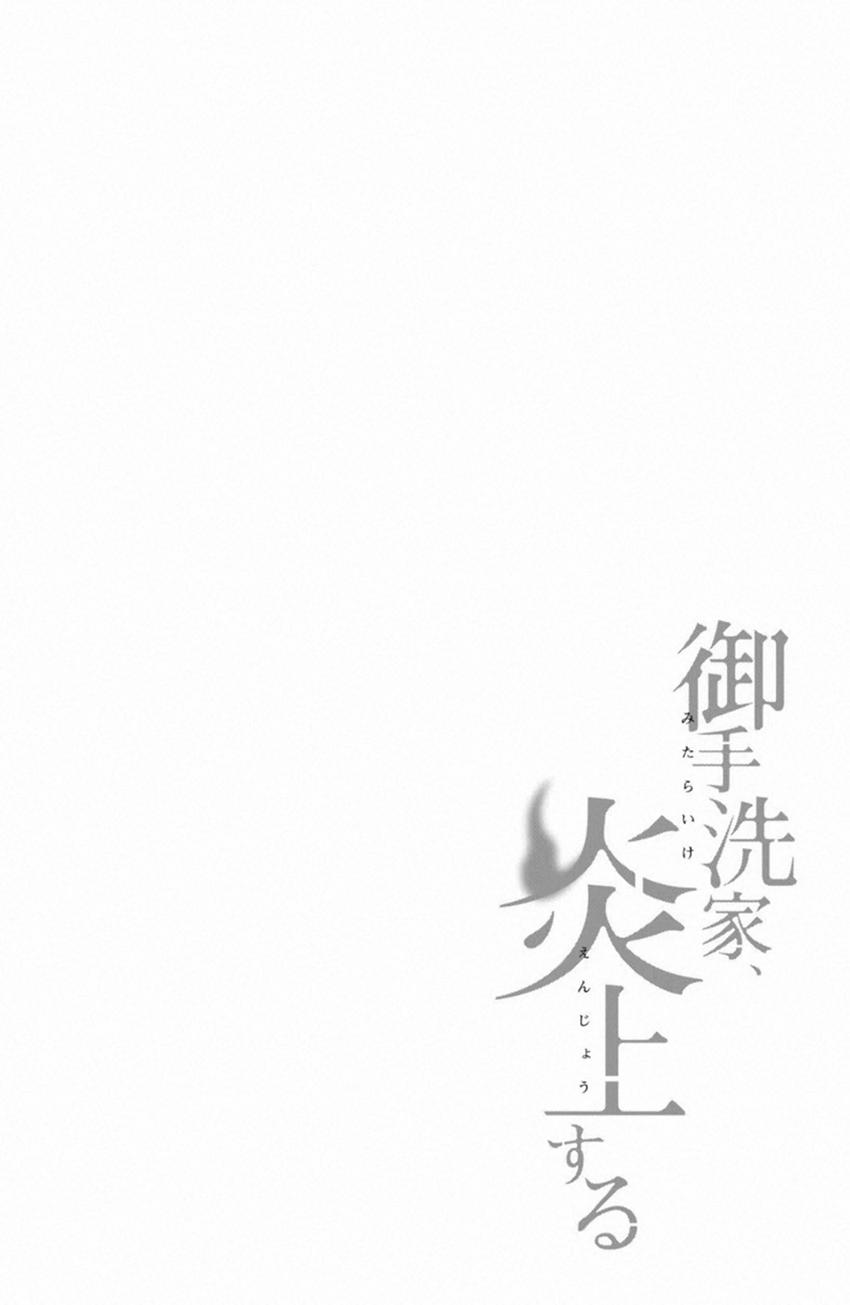 Lửa Thiêu Nhà Mitarai 35 trang 7