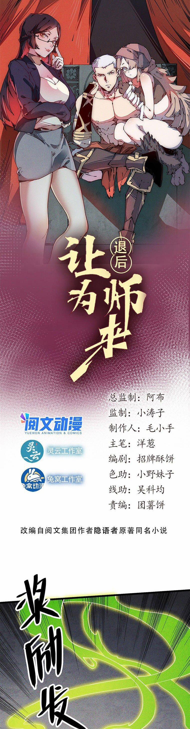 Lui Ra Phía Sau Để Vi Sư Tới 33 trang 1