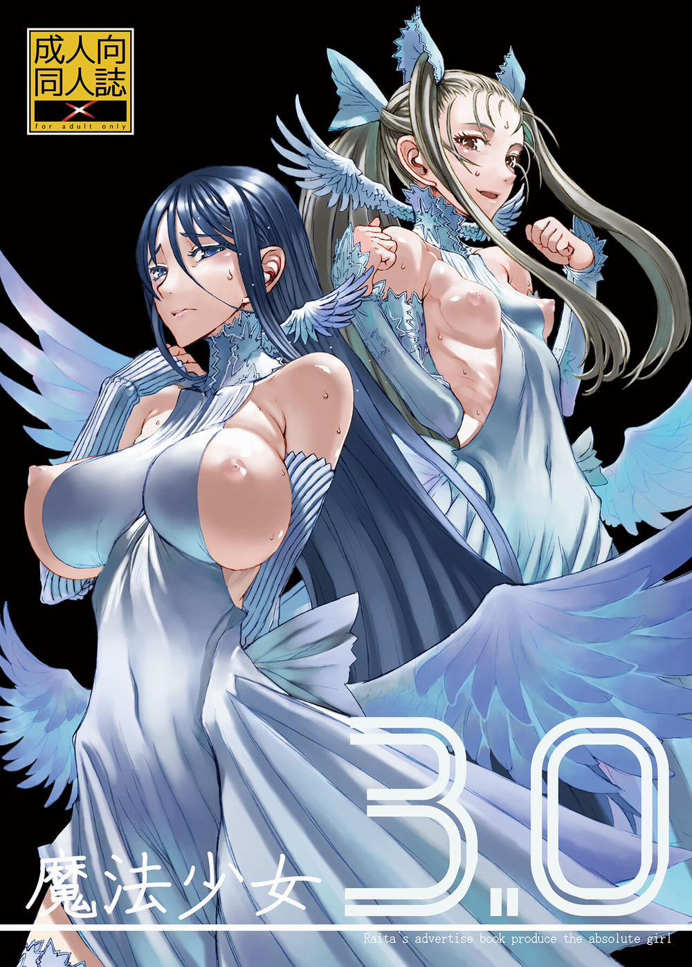 Ma Pháp Thiếu Nữ 3.0 魔法少女3.0 trang 1