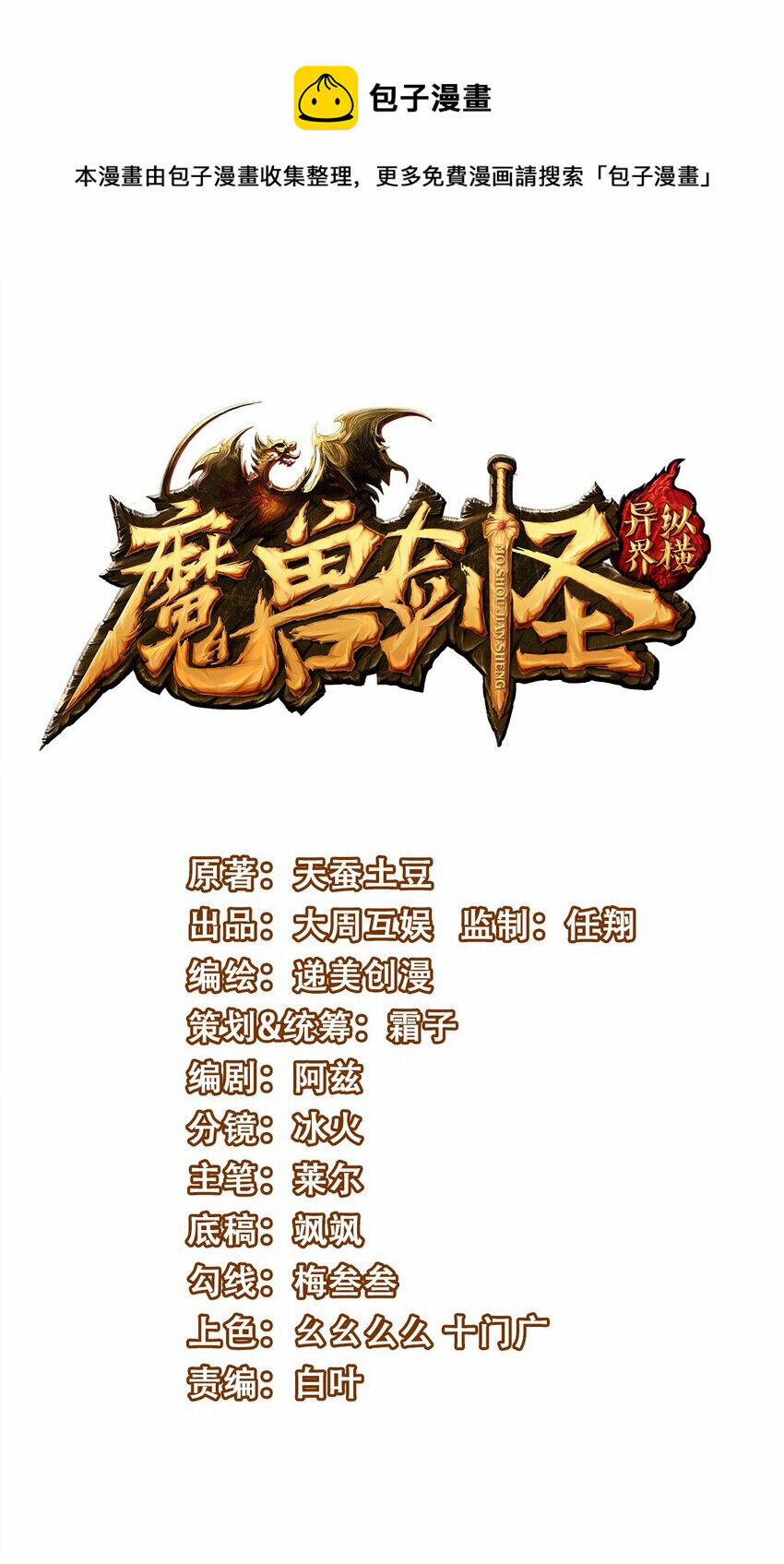 Ma Thú Kiếm Thánh Dị Giới Tung Hoành 325 trang 1