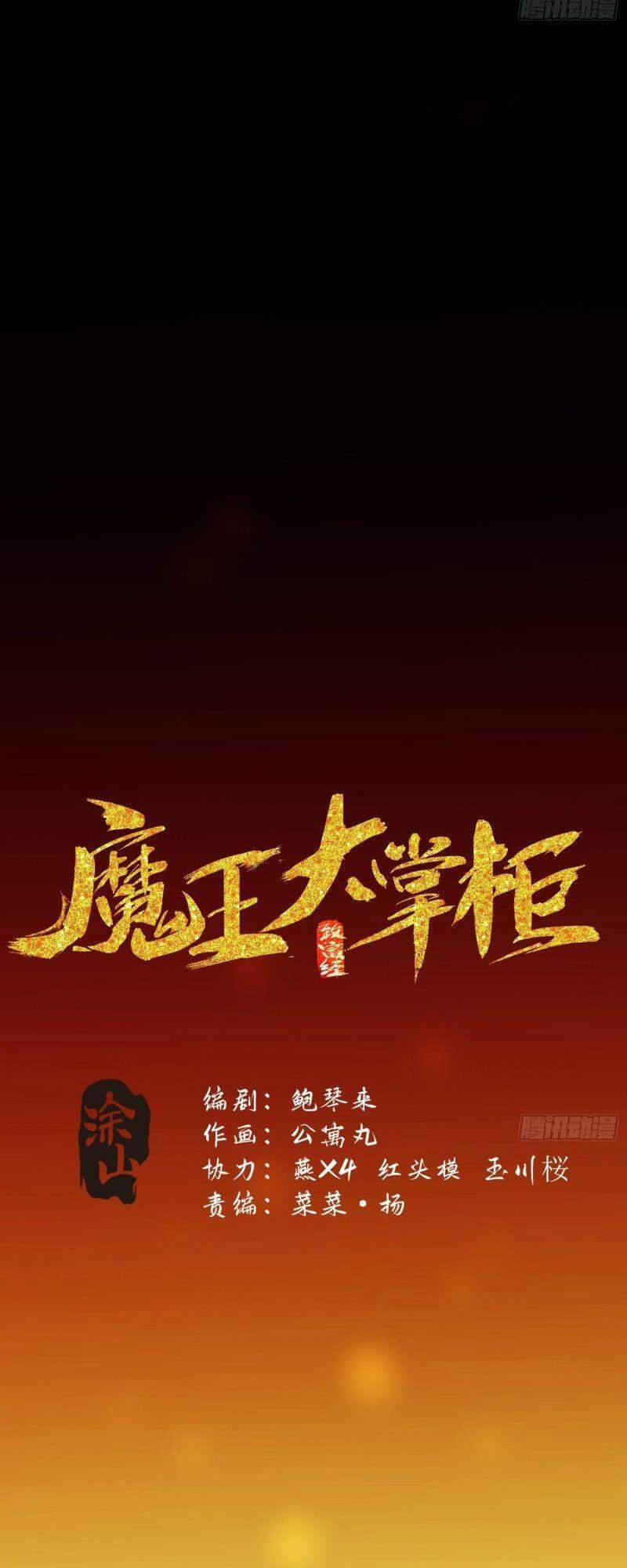 Ma Vương Là Đại Địa Chủ 56 trang 8