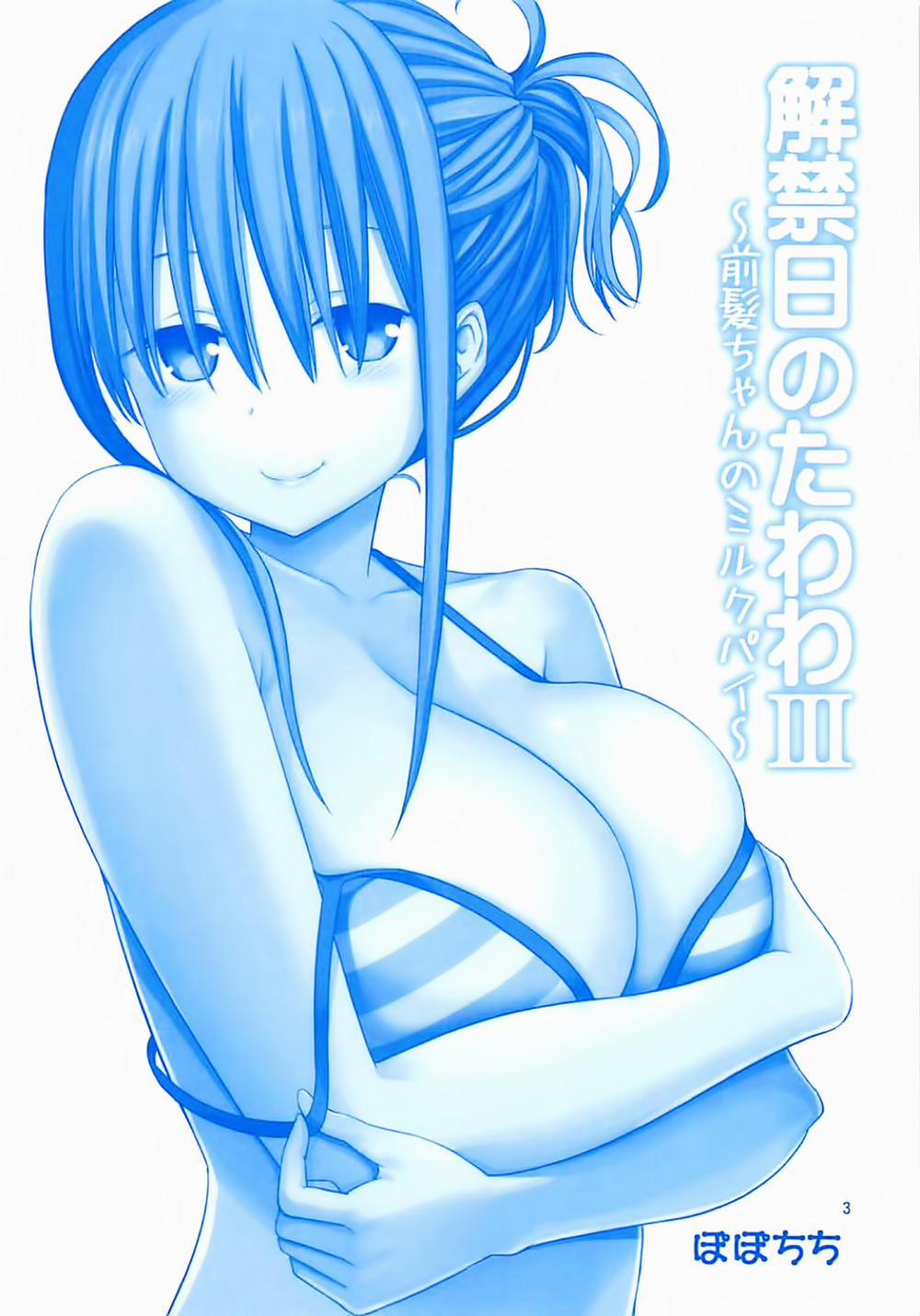 Maegami-chan no Shio no Milk Pai (Getsuyoubi no Tawawa) Oneshot trang 1