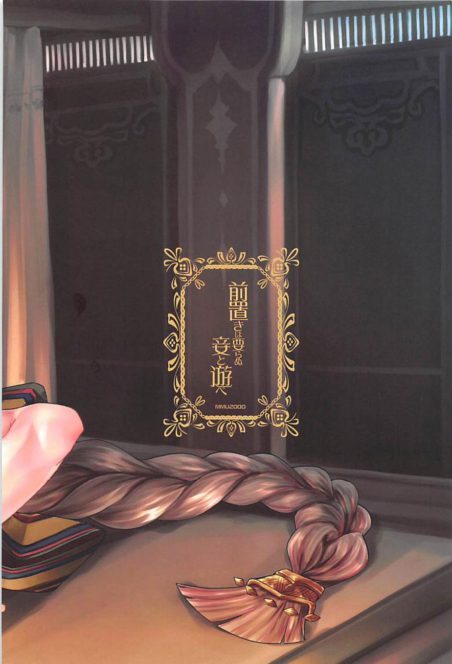 Maeoki wa Iranu Warawa to Asobe (Granblue Fantasy) Oneshot trang 23