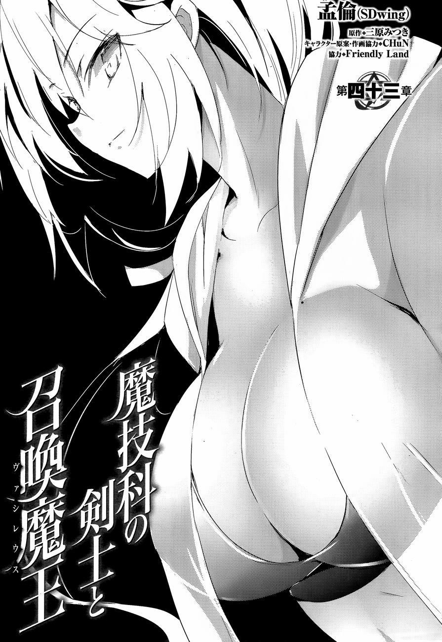 Magika No Kenshi To Shoukan Maou 43 trang 7