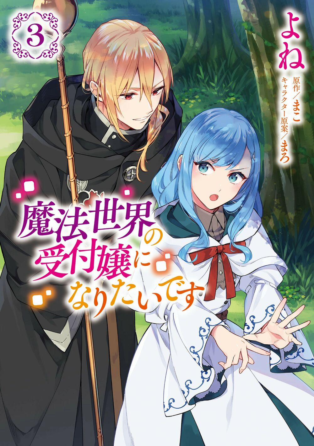 Mahou Sekai No Uketsuke Jou Ni Naritaidesu 12.5 trang 0