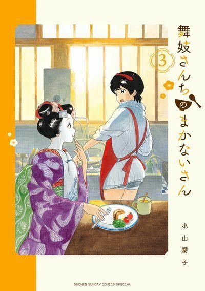 Maiko-San Chi No Makanai-San 0 tấm vé đến với những giấc mơ 0 trang 1