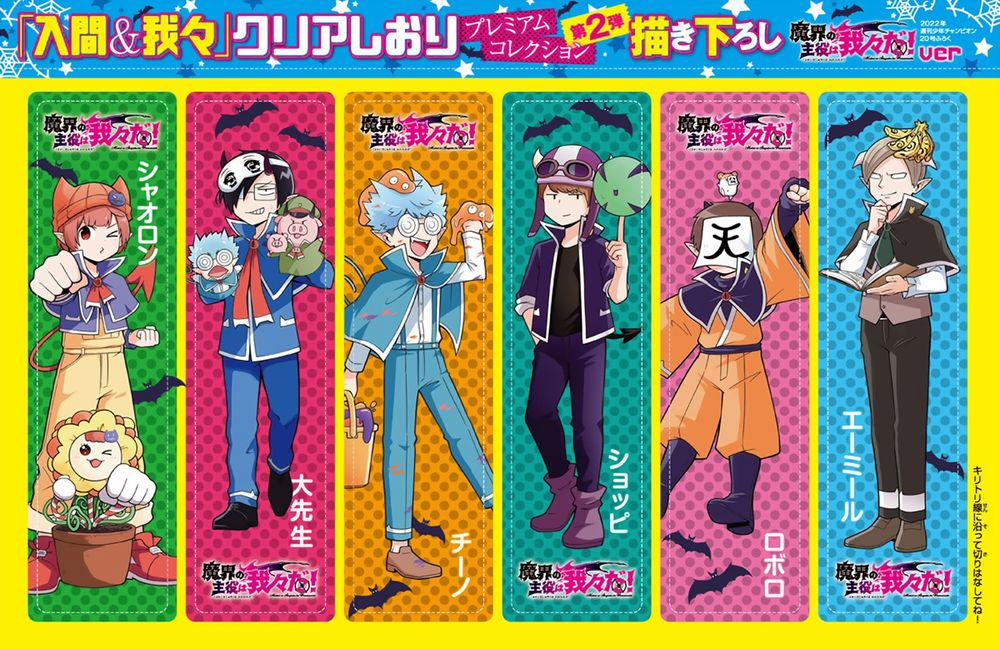 Mairimashita! Iruma-Kun 0 Cung thủ kỳ vọng trang 18