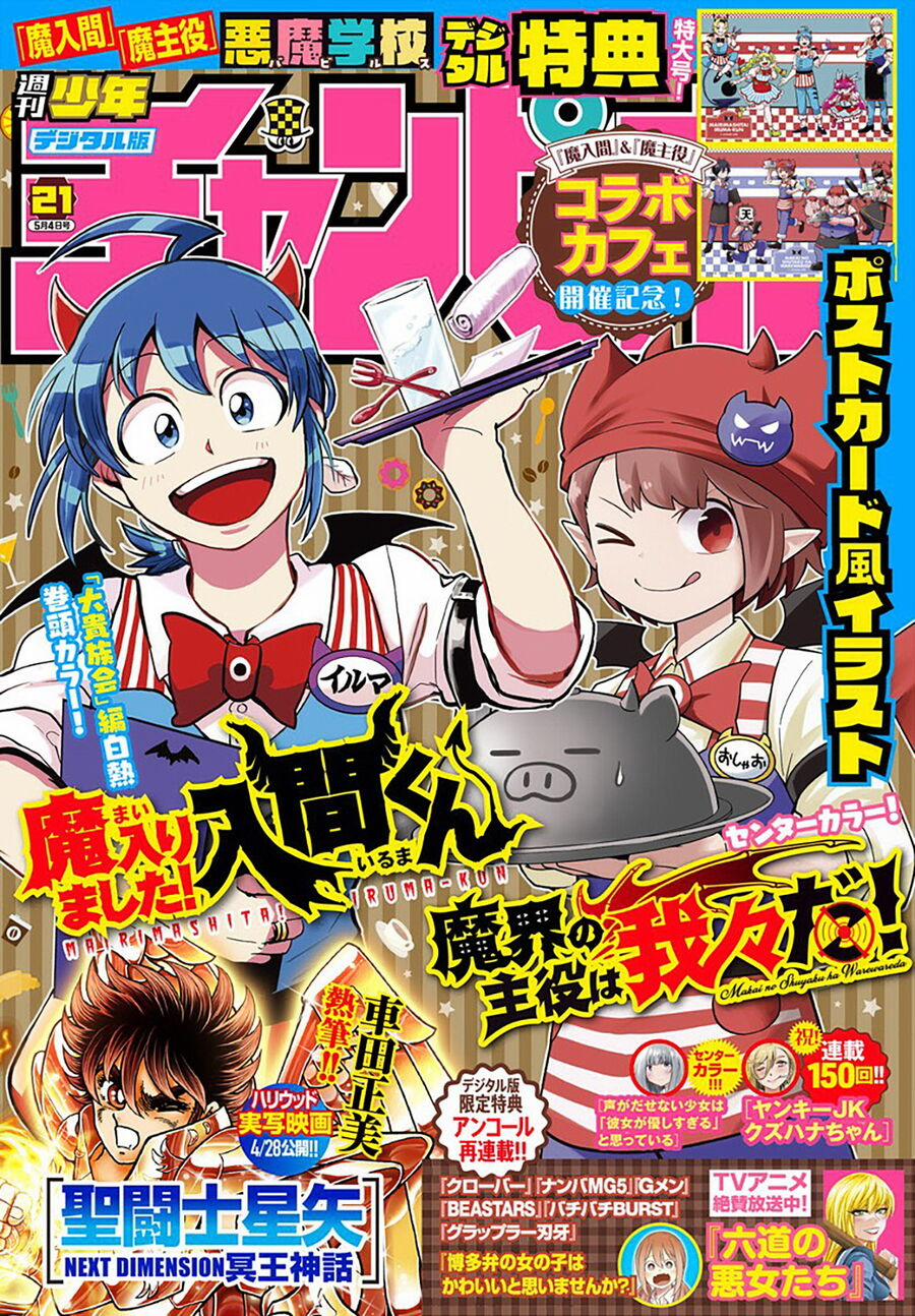 Mairimashita! Iruma-Kun 297 trang 1