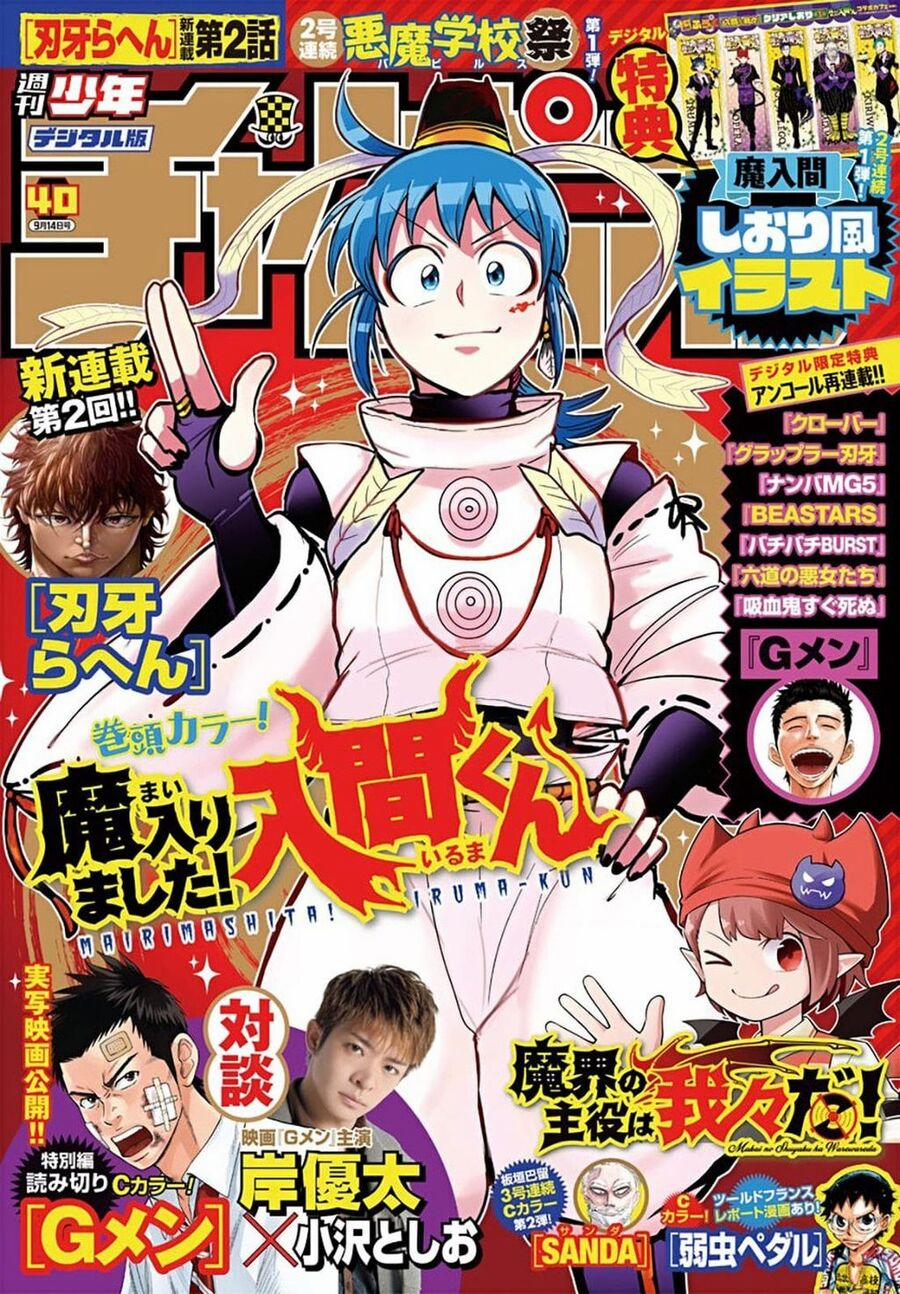 Mairimashita! Iruma-Kun 314 trang 1