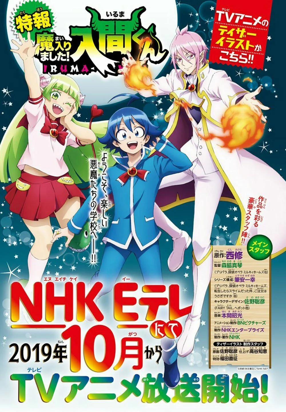 Mairimashita! Iruma-Kun 99.5 trang 3