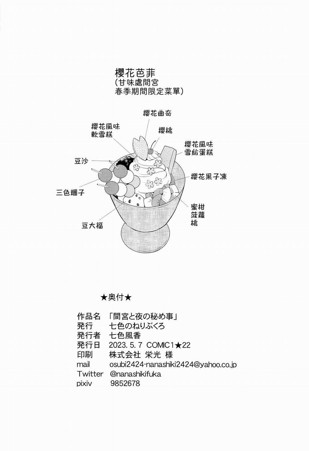 Mamiya to Yoru no Himegoto (Kantai Collection -KanColle-) Oneshot trang 18