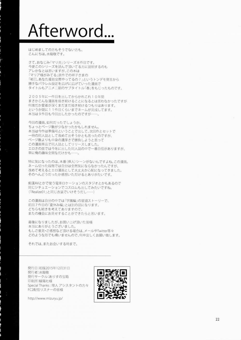 Maria-Sama Ga Miteru Baishun 8 (Maria-Sama Ga Miteru) [マリア様がみてる売春8] OneShot trang 21