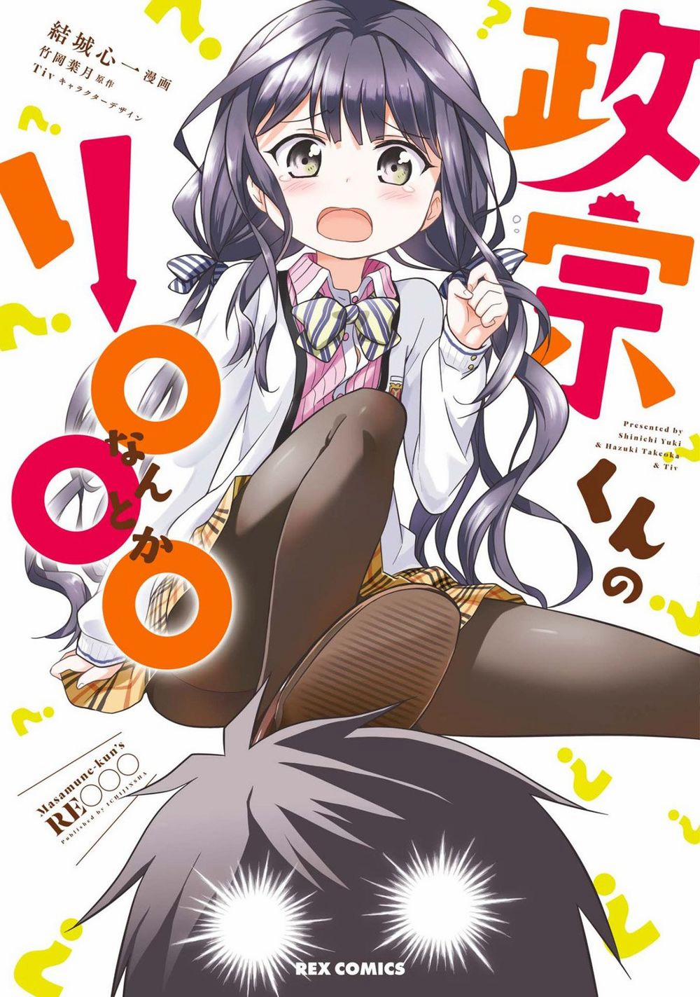 Masamune-Kun No Re ○○○ 1 trang 1