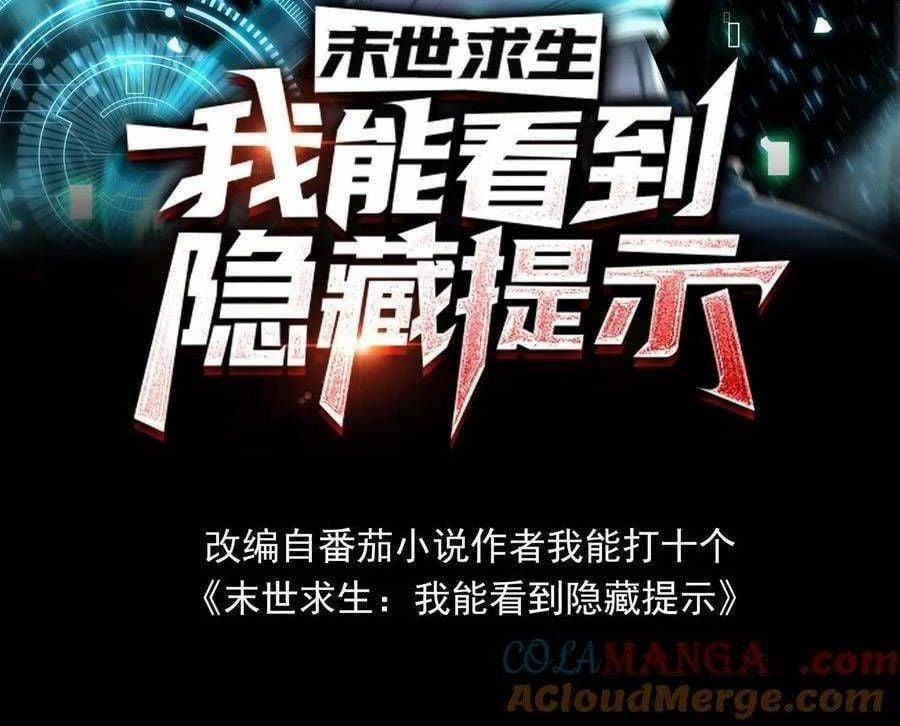 Mạt Thế Cầu Sinh: Ta Có Thể Nhìn Thấy Ẩn Tàng Hệ Thống 178 trang 1