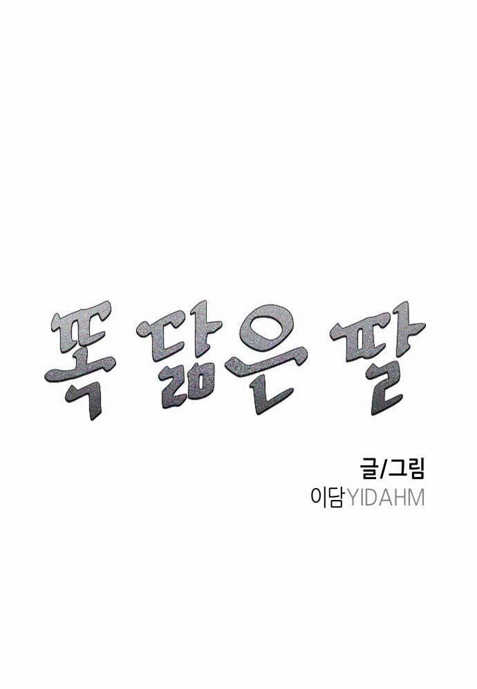 Mẹ Nào Con Nấy 12 trang 4