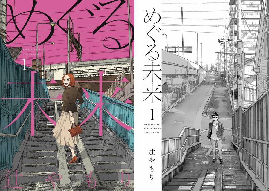 Meguru Mirai 1 trang 4