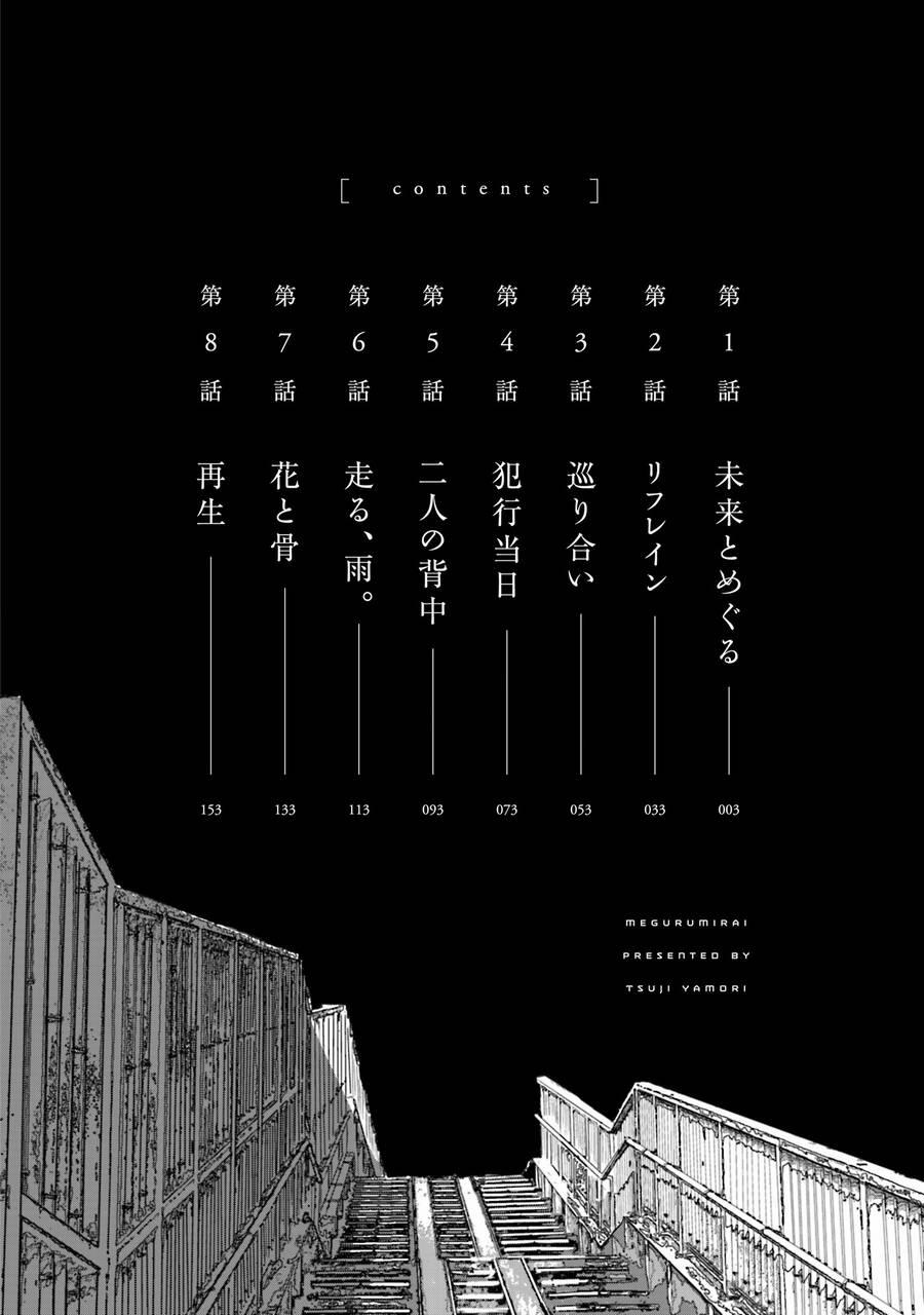 Meguru Mirai 1 trang 5