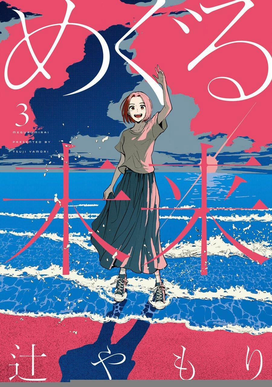 Meguru Mirai 17 trang 1