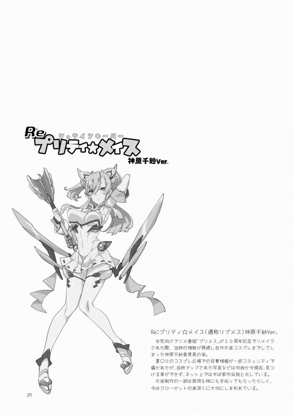 Mesudachi The Series 3 0 MESU DACHI SUN trang 39