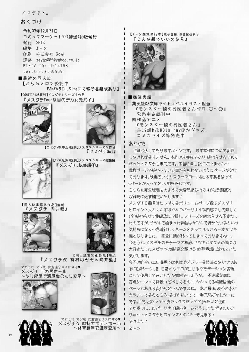 Mesudachi The Series 6 trang 32