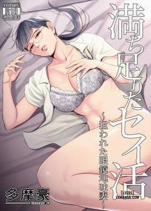 Đọc truyện tranh Michitarita Seikatsu ~Nerawareta Megane Jimitsuma